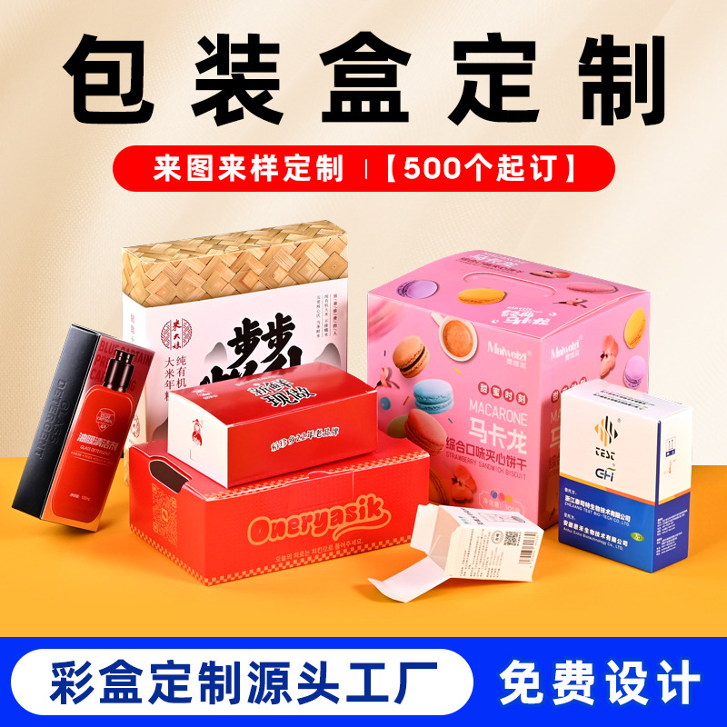 白卡礼品包装盒定制彩印纸盒化妆品盒印刷彩盒瓦楞盒子飞机盒包装