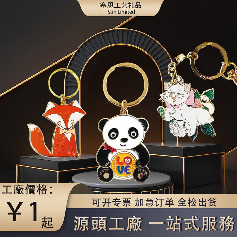 博物馆纪念钥匙扣厂家动物卡通动物园吉祥物ip钥匙链定制车钥匙