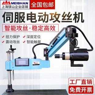 M2-M16 Servo Electric Tapping Machine Universal Rocker Arm Blind Hole Intelligent Automatic Cnc Tapping Machine