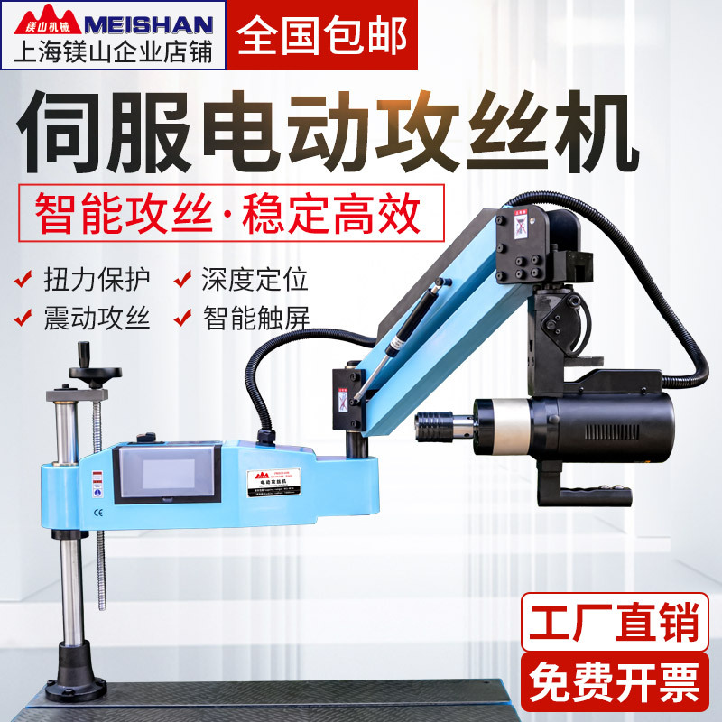 M2-M16伺服电动攻丝机万向摇臂盲孔智能自动数控攻牙机