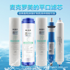 麦克罗美的滤芯10寸平口适用于美的MRO101-5 MRC1583A MRO1683D