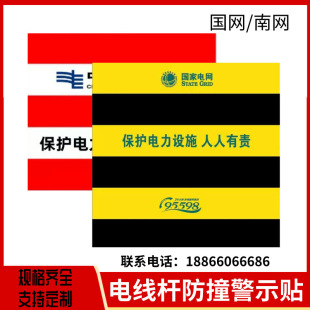 Power Reflective Film Straight Grain Electric Pole Power Reflective Traffic Film Twill National Grid South Grid Anti-Collision Warning Sticker