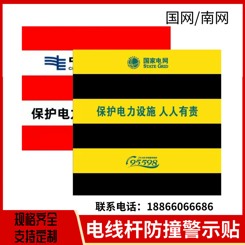 Power Reflective Film Straight Grain Electric Pole Power Reflective Traffic Film Twill National Grid Southern Grid Anti-Collision Warning Stickers Others
