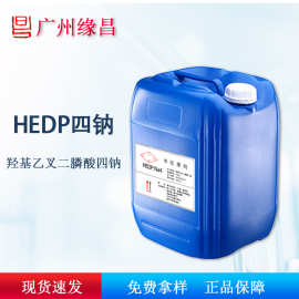 阻垢剂 羟基乙叉二膦酸四钠液体 优势供应HEDP4NA金属缓蚀 清洗剂