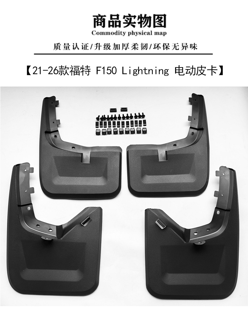 In stock: 2022-2026 Ford F150 Lightning electric pickup truck accessories, including tire fender flares