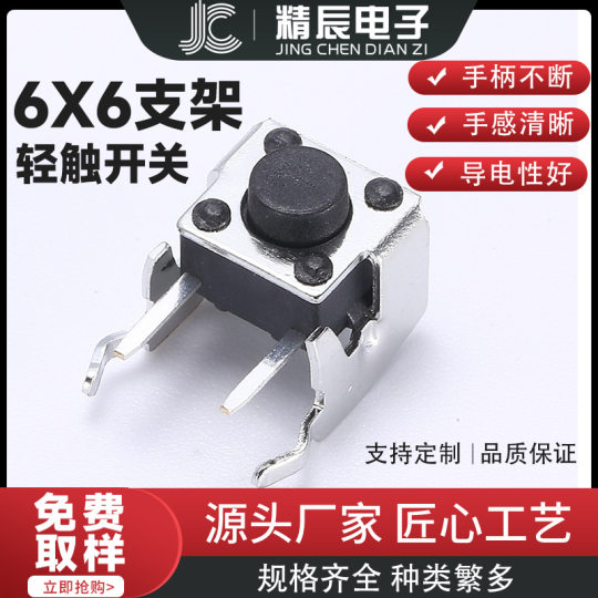 Touch switch 6*6*5 with bracket side press 6X6 bracket key switch side plug 4.3/5/5.5/6/8/9H