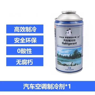 Suitable for automotive air conditioning refrigerant R34a, high-purity eco-friendly car refrigerant (Air cooling agent for vehicle) - huaiqi-r134a-refrigerant1-bottle