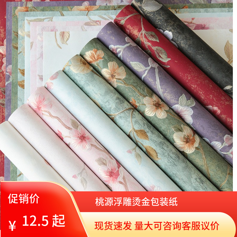 520桃缘浮雕烫金鲜花包装纸高级感花束包花纸花店花艺材料纸批发
