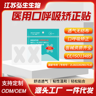 Customized Breathing Aid Patch, Medical X-Shaped Closed-Mouth Patch, Non-Woven Patch, Orthopedic Lip-Shaped Baby Sleeping Patch, Breathable Patch