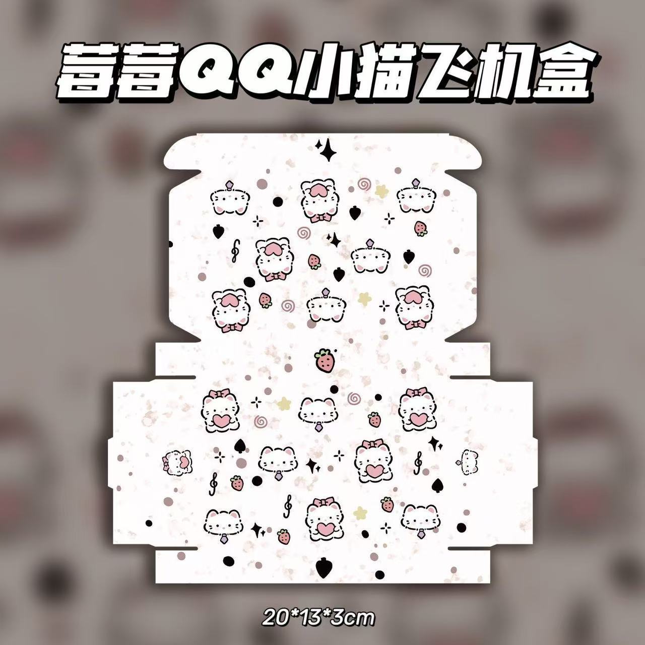 베리 QQ 새끼 고양이 비행기 상자, 3겹