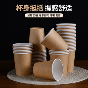 Solid Color Kraft Paper Cup Disposable Water Cup Household Food Grade Thickened Commercial Hospitality Tea Cup Wholesale Coffee Cup