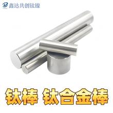 供应钛棒TA2工业纯钛TA1实心钛合金棒批发钛圆钢耐腐蚀金属高强度