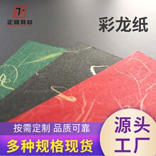 厂家定制 日本进口艺术花纹纸云龙纸 彩龙纸和纸 礼品包装纸