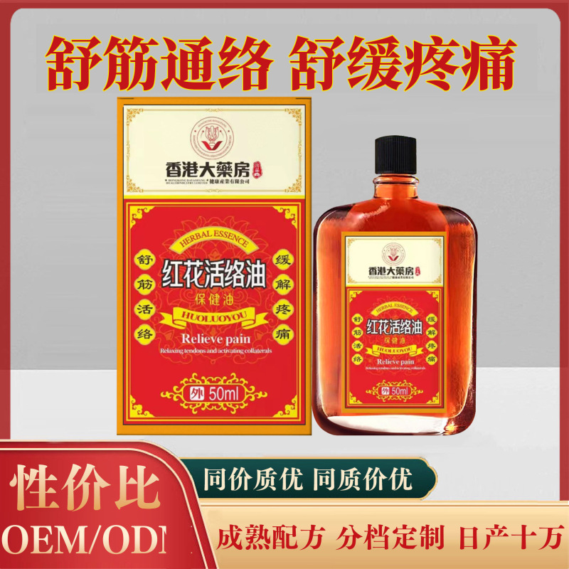 打撲、捻挫、挫傷、腰筋緊張、関節痛、マッサージ用の赤い花の活性化オイル|undefined