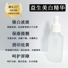镁白淡班精华液去黑色素褪黄提亮断黑焕靓美肌改善暗沉黄瓦解色素
