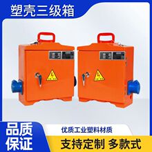 工地臨時三級配電箱手提移動小電箱三級箱工業防爆電箱插座220V38