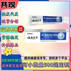 现货云南本草幽门螺旋杆菌牙膏口腔抑菌牙膏去口臭除异味口气清新