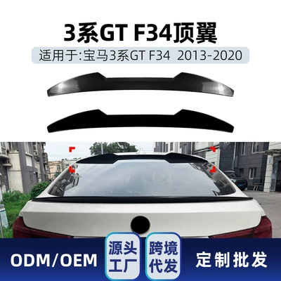 Suitable for BMW 3 Series GT F34 2013-2020, roof wing, rear wing, spoiler, and wind deflector, cross-border modification parts