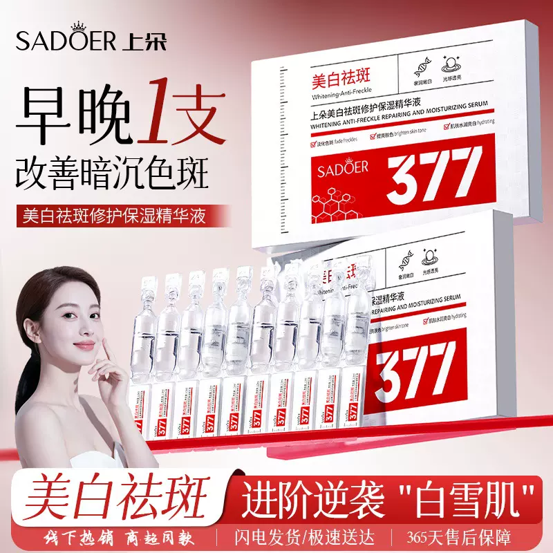 上朵美白祛斑修护保湿精华液肌肤水润亮白肌肤润泽修护保湿修护