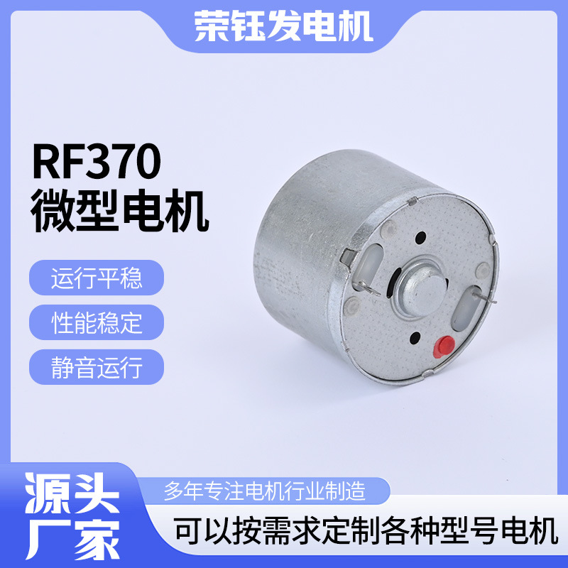 RF370微型低速直流电机 光盘录音机播放器用电机 370马达
