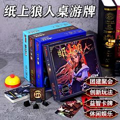 新しいサスペンス推理ボードゲーム紙狼ゲームパーティービルディングカード厚みのあるギフトボックス包装スクリプトキル