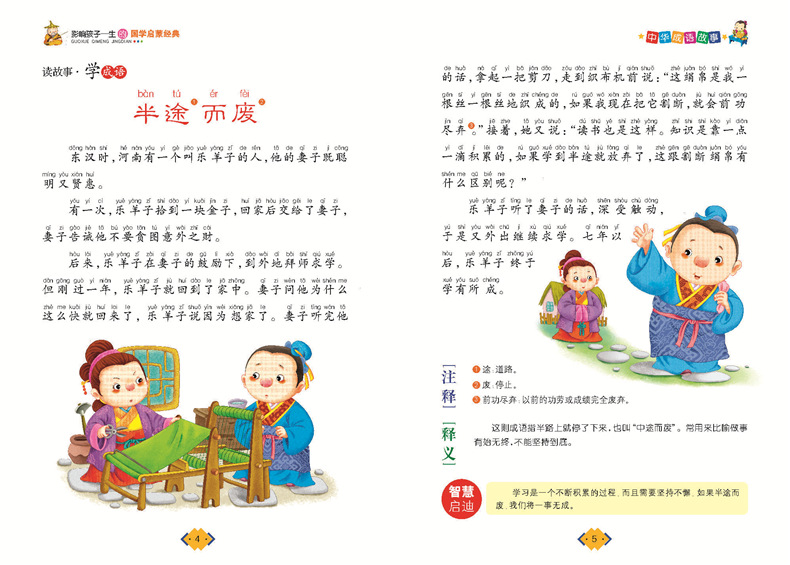 正版图书 国学 启蒙 经典（注音版）青花瓷·《中华成语故事》