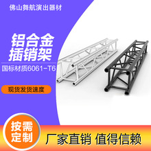 桁架厂家铝合金插销架大型户外演出活动落地外贸跨境灯光桁架