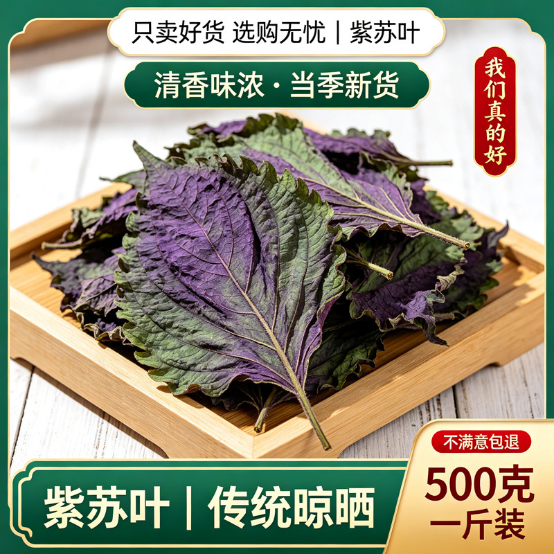 500g of wild perilla leaves, large pieces, dried, fresh, suitable for consumption, tea, and as a seasoning or medicinal herb; genuine product for commercial use 500g of wild perilla leaves, large pieces, dried, fresh, suitable for consumption, tea, and as a seasoning or medicinal herb; genuine product for commercial use