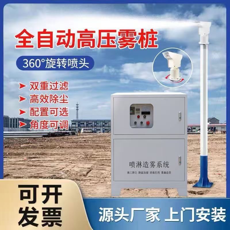 雾桩喷淋降尘高压旋转喷雾360度工地道路除尘全自动智能高杆喷淋