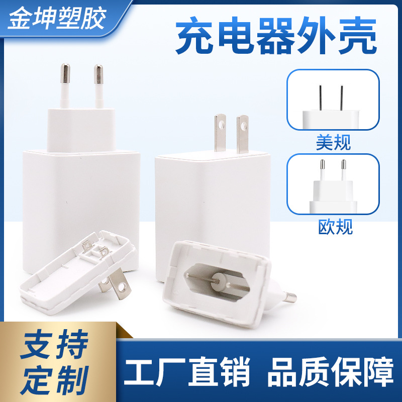 插墙式欧美英规65wPD快充手机充电器外壳插座充电器外壳ABS壳厂家