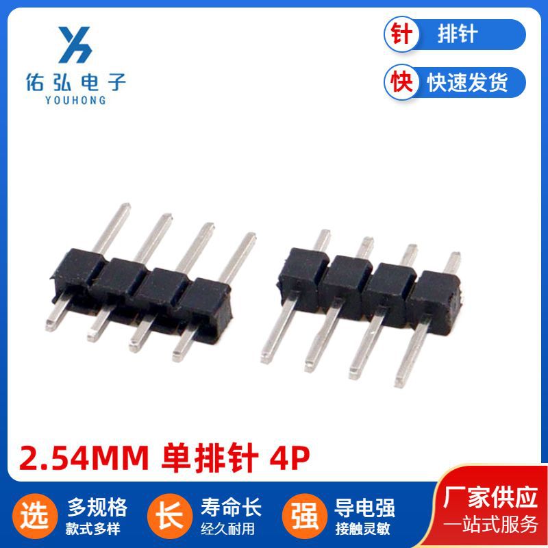 间距2.54MM单排直针排针1X4P
