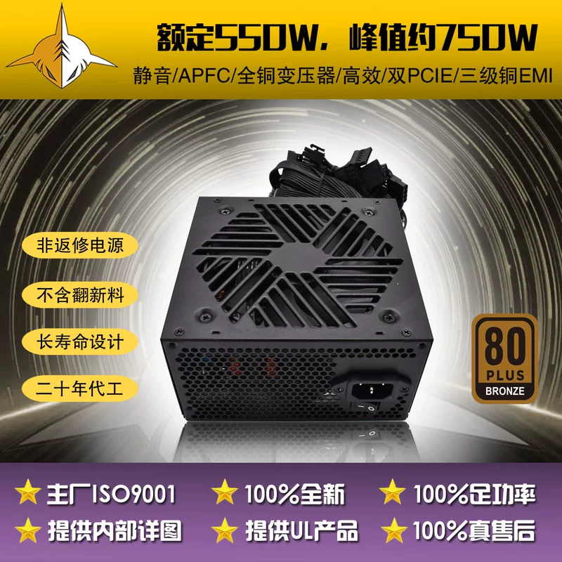 Ноутбук, источник питания, 550Вт, 80 Plus