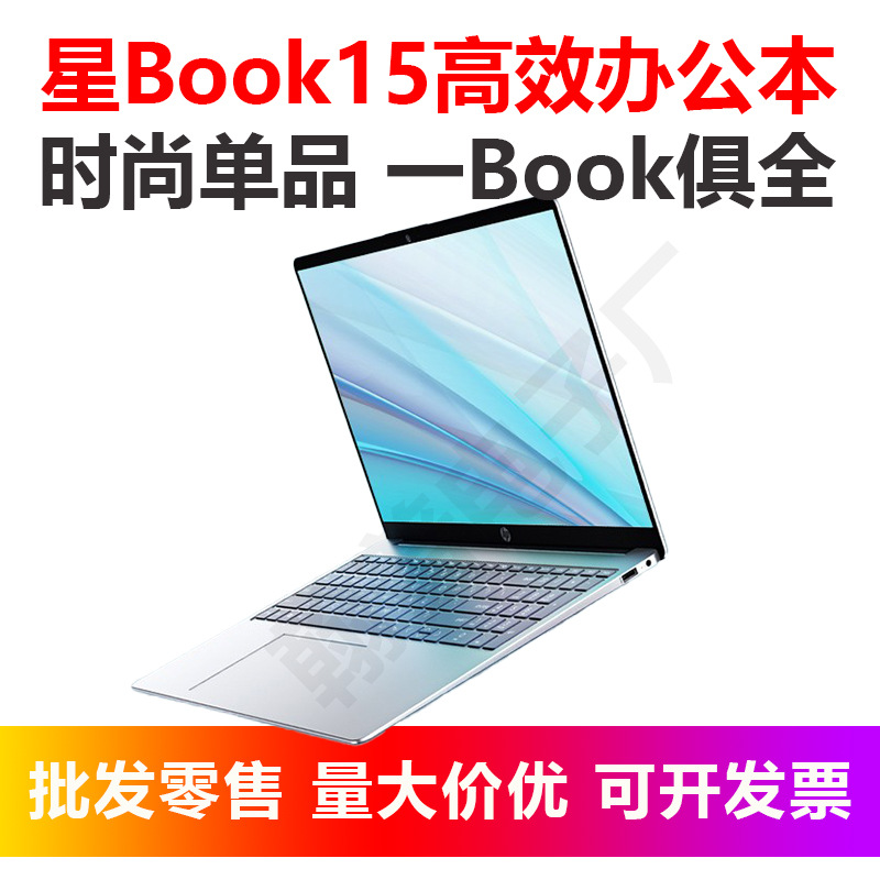 星Book15笔记本电脑15.6寸机办公游戏娱乐直播学习包2025款laptop
