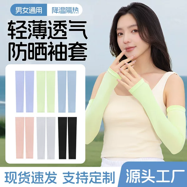 Summer Men's and Women's Lightweight Breathable Sun Protection Sleeve Outdoor Riding Fishing Ice Silk Wrist Arm Protection Integrated Elastic Sleeve