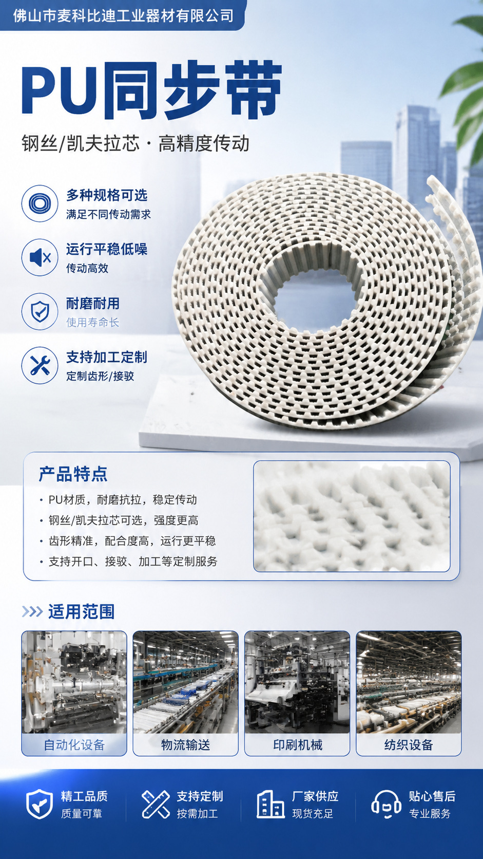 Pu Polyurethane Steel Wire Synchronous Belt T10 Circular Open Joint Belt Gear Belt Industrial Belt Conveyor Belt