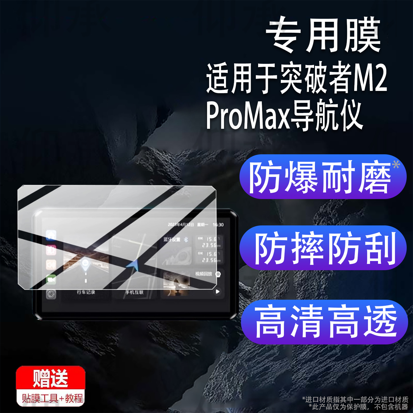 Suitable for Breaker M2Promax Navigator Film M12Pro/M2Max Tempered Film M3/M2 Film