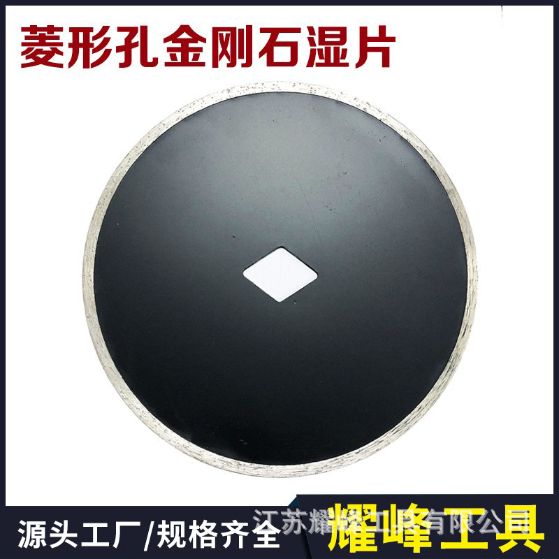 菱形孔金刚石湿片 大理石花岗岩 石英石等石材切割片