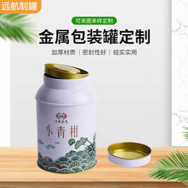 金属茶叶罐 圆口小青柑红茶绿茶龙井密封包装罐食品茶叶包装罐