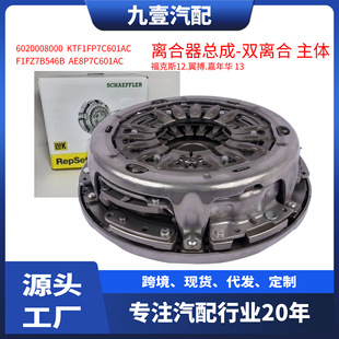 AE8P7C601AC适用福特DPS6 离合器总成-双离合 主体 602000899 LUK-阿里巴巴