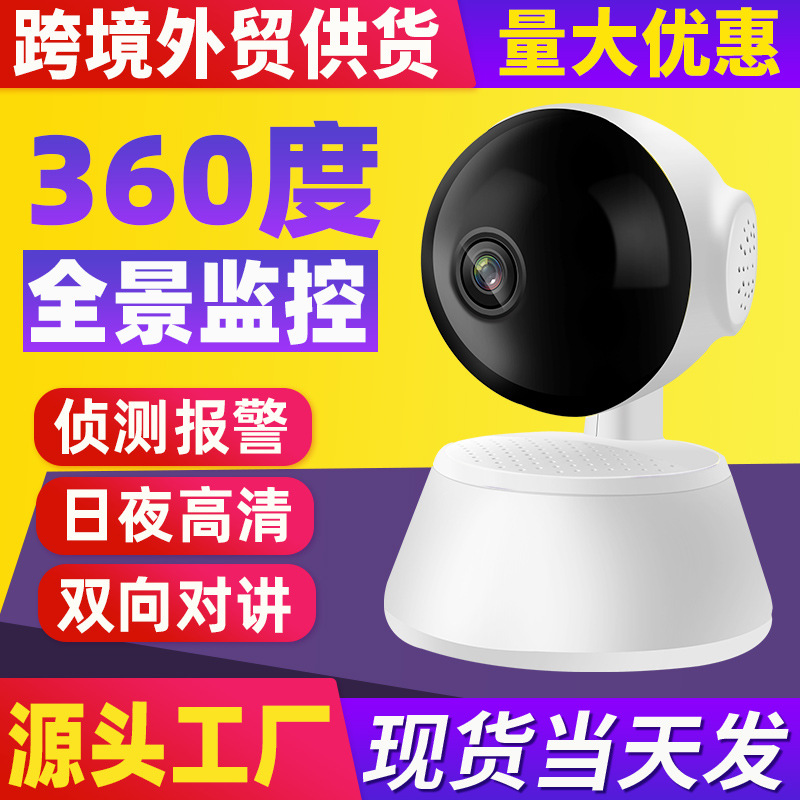 v380监控摄像头高清无线wifi监控器家用智能摇头机室内小狗摄像机