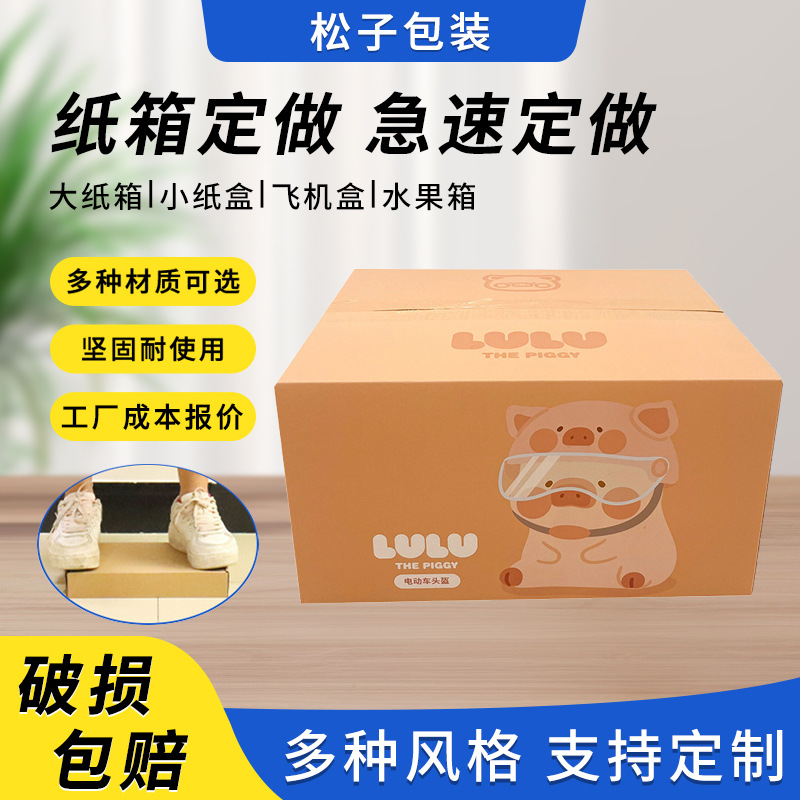 印刷头盔彩盒瓦楞纸盒特硬快递彩箱印logo通用包装盒跨境抗压抗摔