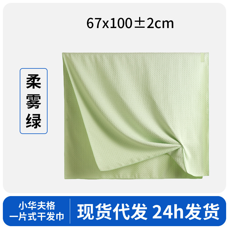 华夫格一片式干发帽女吸水速干浴室黑科技亲肤加大轻盈透气干发巾|undefined