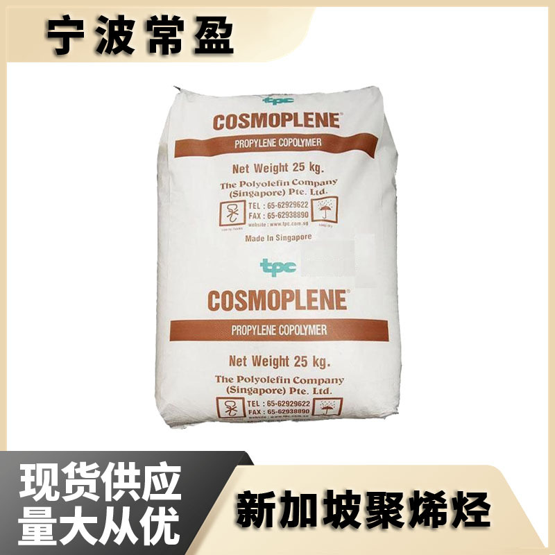 PP新加坡聚烯烃AW564 高刚性高抗冲汽车部件聚丙烯电子电器部件