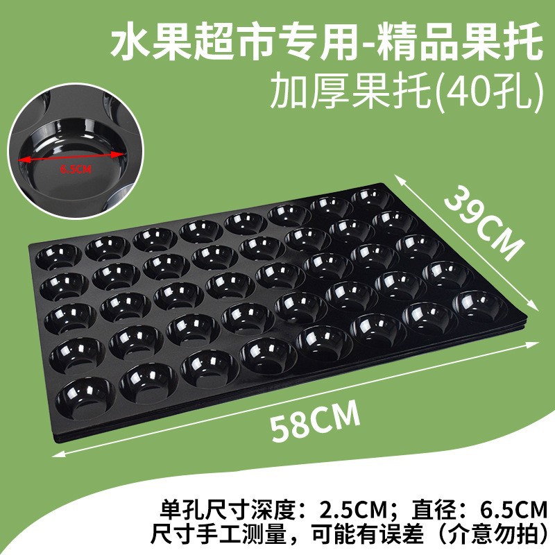 水果托盘陈列垫板苹果定位分格超市散装防滑蜜桃展示黑色塑料底托