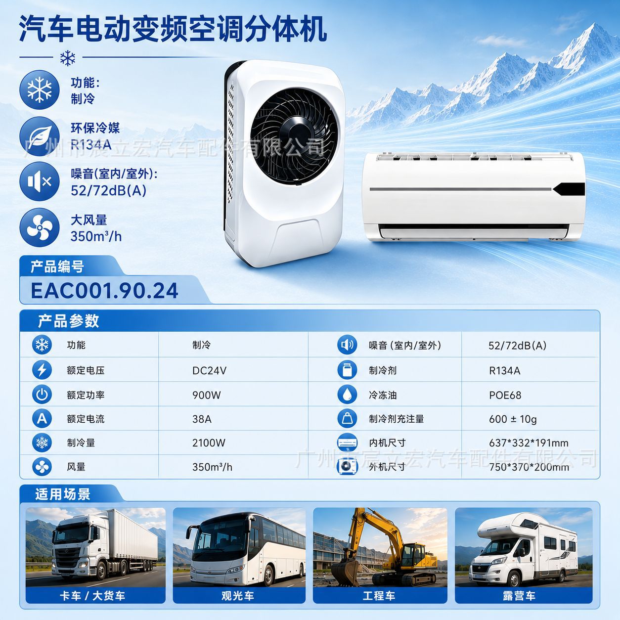 High-End Automotive Electric Split Air Conditioner from the Source Manufacturer, 12V/24V, for Trucks, Engineering Vehicles, and Vans, with Inverter Parking Air Conditioning