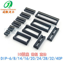 IC插座 扁孔/圓孔 IC座子芯片底座DIP-8 14 16 20 18 24 28 40P腳