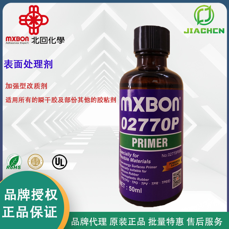 代理北回MXBON02770P 加强型瞬干胶处理剂 硅胶电镀材不锈钢镁铝