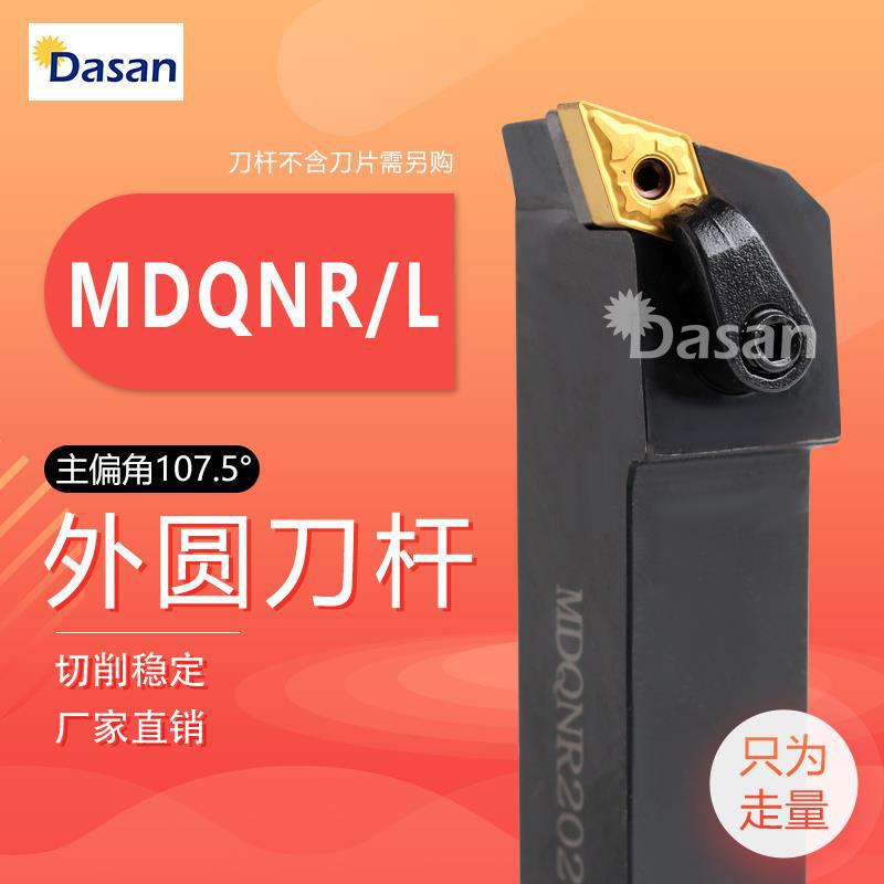 跨境107.5度正反外圆数控车刀杆 MDQNR1616H11 MDQNR2020K15批发