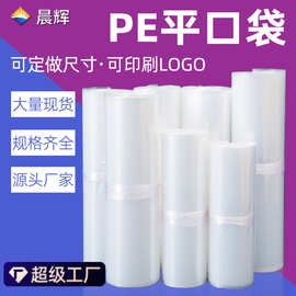 现货pe平口袋塑封袋工厂源头塑封袋高压磨砂封口袋薄膜袋pe平口袋