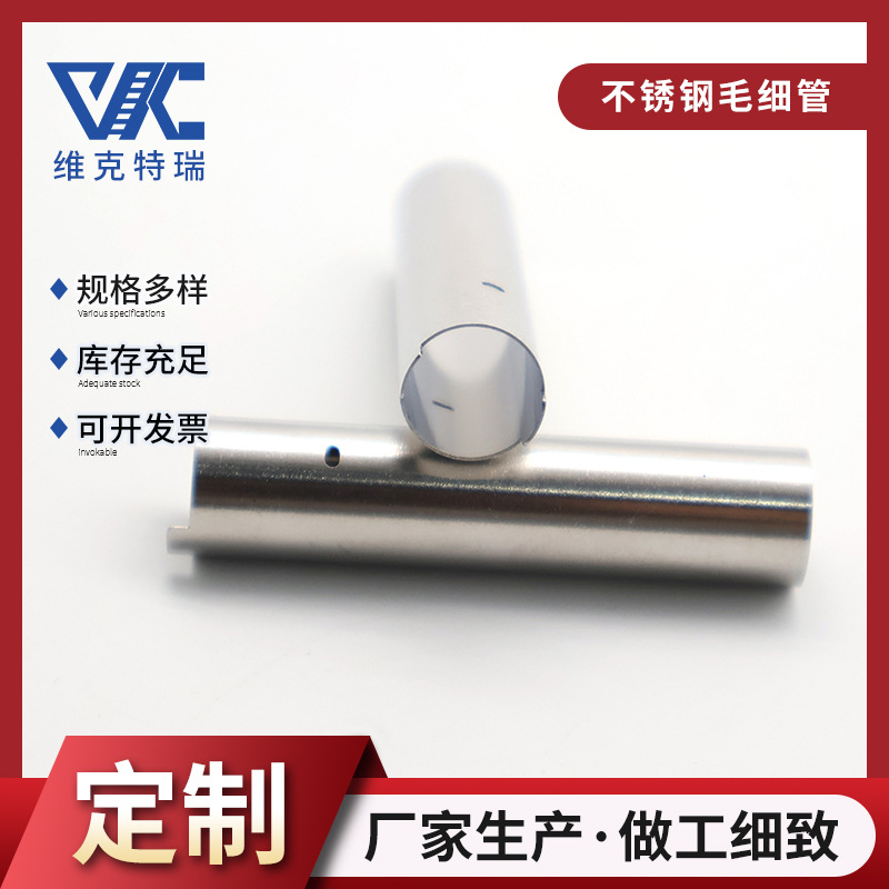 304精密管不锈钢焊管空心圆管 316不锈钢毛细管不锈钢管切割加工